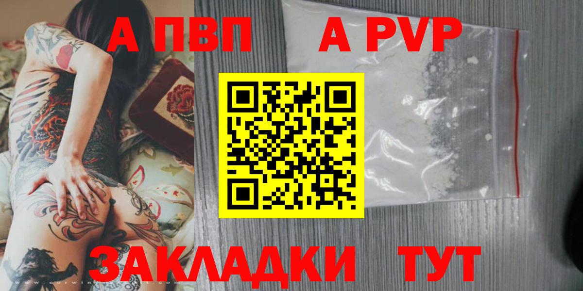 Альфа ПВП  A-PVP VHQ  Джанкой  Вход с VPN  как найти   Alpha-PVP мука 