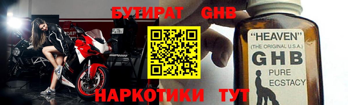 Джанкой  БУТИРАТ 99%  Вход с VPN 