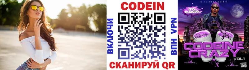Кодеиновый сироп Lean напиток Lean (лин)  купить  цена  Джанкой 