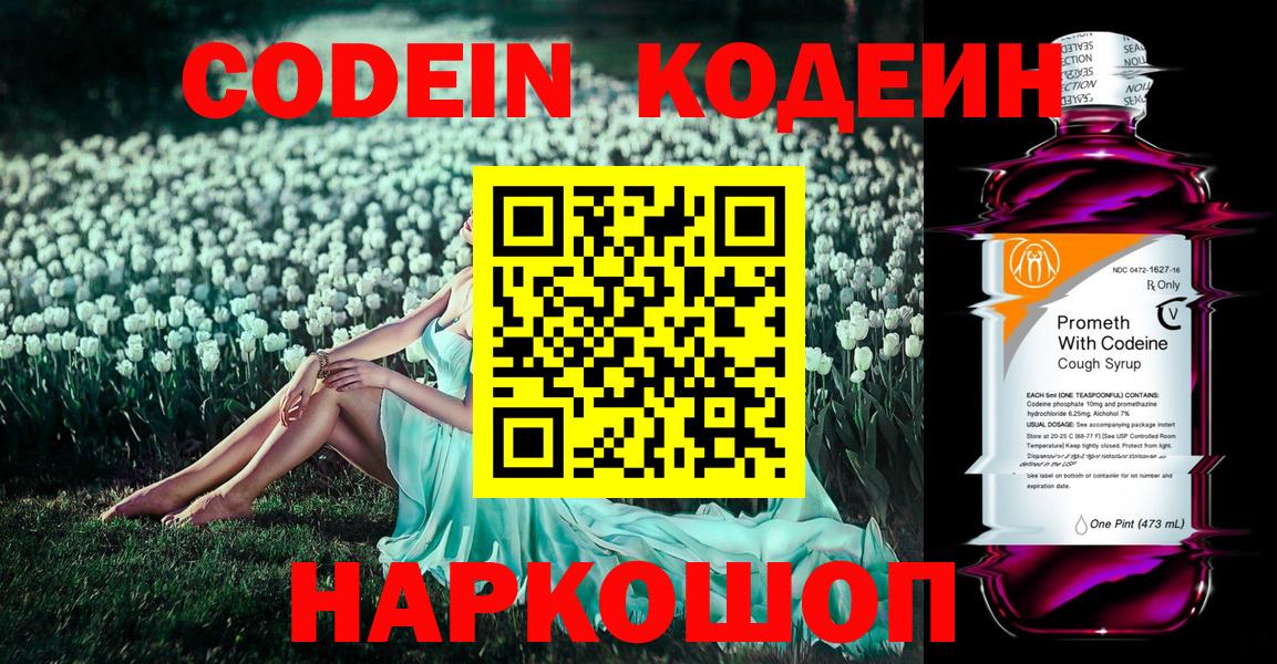 Кодеиновый сироп Lean Purple Drank  Вход с VPN  Codein напиток Lean (лин)  Джанкой 