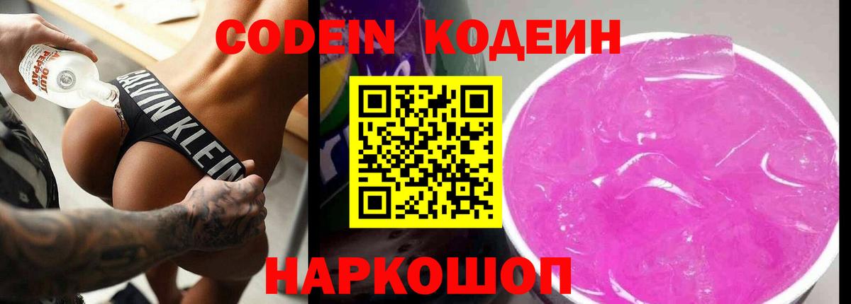 Codein Purple Drank Джанкой