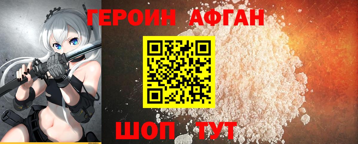 ГЕРОИН афганец Джанкой