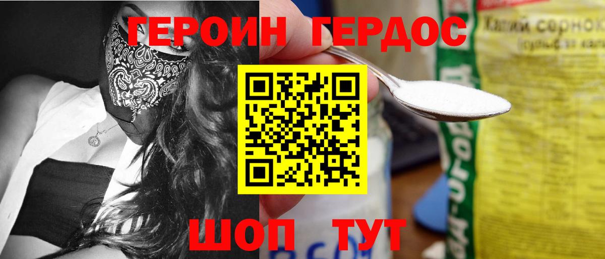 ГЕРОИН  ГЕРОИН герыч  Вход с VPN  Джанкой 